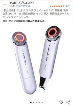 PLUEST マルチフェイシャルスパ 美顔器 新品 - メルカリ