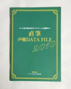 直筆 声優データ ファイル 2010 2025年最新】声優直筆データファイルの人気アイテム - メルカリ