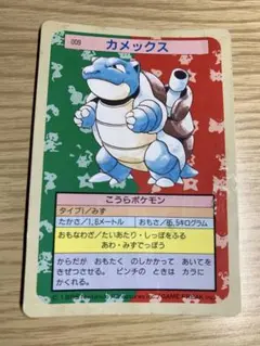 タ*マ様 トップサン　ポケモンカード カメックス　裏青 希少カード】ポケモンカード カメックス トップサン 裏青 ポケカ