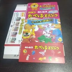 映画『たべっ⼦どうぶつ THE MOVIE』入場者特典　スイーツランドボックス