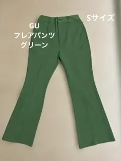 GU フレアパンツ　Sサイズ　グリーン