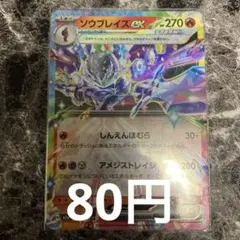 ソウブレイズex RR MEGA ハイクラスパック MEGAドリームex キラ…