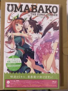 アニメBlu-ray「ウマ箱」第1コーナー　アニメ「ウマ娘 プリティーダービー」