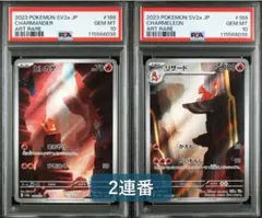 (25-01-028)【PSA10】ヒトカゲ リザードAR 2連番