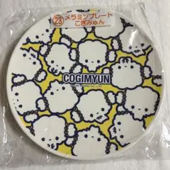 산리오 キャラクター大賞 当り 쿠지 メラミンプレート こぎみゅん