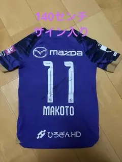 満田誠 サンフレッチェ広島 限定受注生産 サイン入りユニフォーム 2025年最新】満田誠の人気アイテム - メルカリ