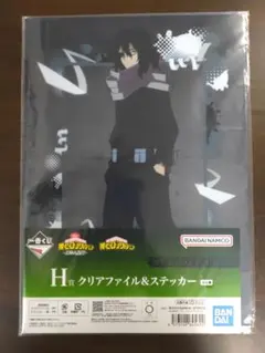 一番くじ　僕のヒーローアカデミア Ｈ賞クリアファイル＆ステッカー　相澤消太