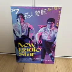 クイック・ジャパン別冊芸人雑誌volume.7