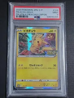 psa9 プロモカードキャンペーン ピカチュウ 124/S-P ポケモンカード
