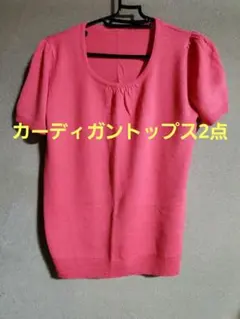 IMAGE 二点セット ニット トップス  半袖 カーディガン 激安