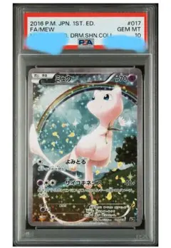 ミュウ017/036 PSA10 - メルカリ