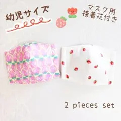 幼児用マスク 接着芯付 女の子 いちご ダブルガーゼ ハンドメイド メルカリ便