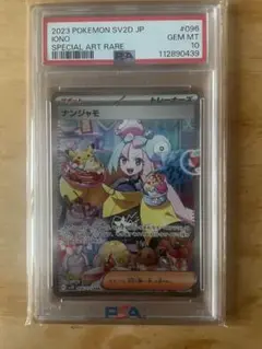 2025年最新】ナンジャモ sar psa10の人気アイテム - メルカリ