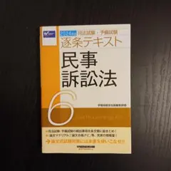 2025年版 逐条テキスト　7冊セット　裁断済 裁断済 2025] 逐条テキスト 7科目全巻セット