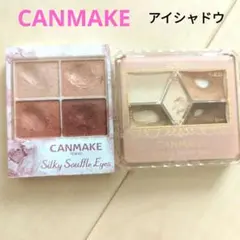 CANMAKE アイシャドウ シルキースフレアイズ ピンク系 ブラウン系 2点