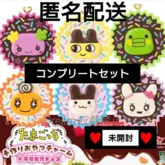 〔未開封〕たまごっち 手作りおやつチャーム 平成女児チョコ コンプリート