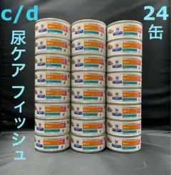 猫用 ヒルズ c/d マルチケア 尿ケア チキン フィッシュ 156g×24缶