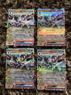 ポケモンカード ソウブレイズex RRカード4枚セット