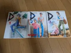D全巻