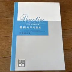 2026年最新】財務諸表論 直前対策の人気アイテム - メルカリ