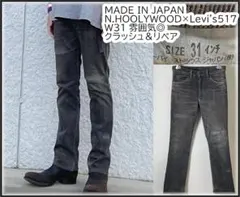 2026年最新】n.hoolywood 517の人気アイテム - メルカリ