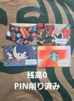 Starbucks ギフトカード 4枚セット