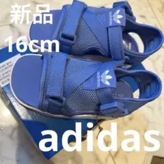 新品未使用　キッズ　アディダスadidas 青 サンダル　16.0cm
