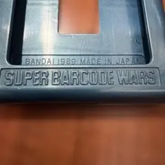 BANDAI スーパーバーコードウォーズ ケース1989年
