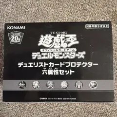 2026年最新】デュエリストカードプロテクター 六属性セットの人気