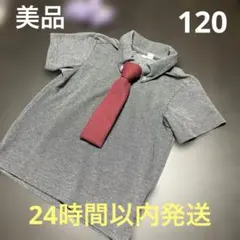 【美品】120cm★男の子 フォーマル★半袖Tシャツ★ネクタイ取り外し可能