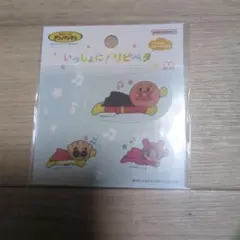 それいけ！アンパンマン いっしょに！リピペタ