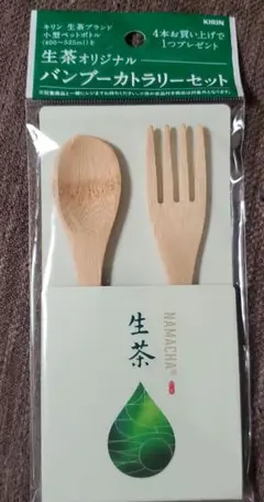 生茶オリジナル スプーンとフォークセット