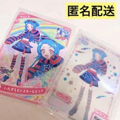 アイプリ ミルフィーカード いたずらモンスタービビッド ビビ セット