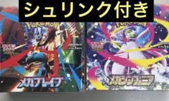 【新品未開封】ポケモンカード メガシンフォニア　メガブレイブ 各1BOX