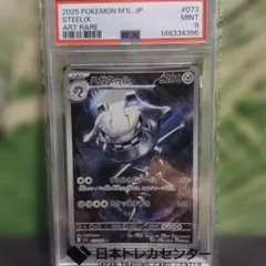 PSA10ハガネール AR MEGA 拡張パック メガブレイブ 073/063 - メルカリ