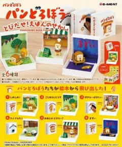 パンどろぼう　とびだせ！えほんのせかい④たくさんだ！のサムネイル