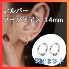 ▼フープピアス ステンレス メンズ レディース シルバー 14mm 男女1504