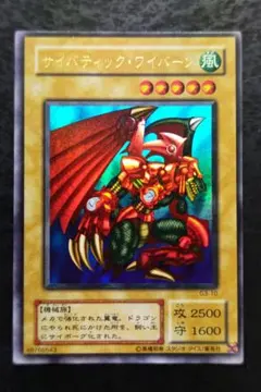 2025年最新】サイバティック・ワイバーンの人気アイテム - メルカリ