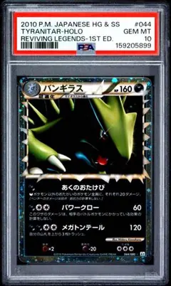 PSA8 バンギラスex δ-デルタ種 004/024 構築済み - メルカリ