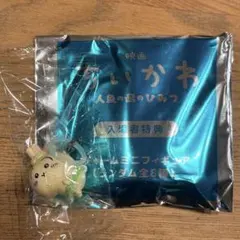 ちいかわ 映画 人魚の島のひみつ 入場者特典 チャームミニフィギュア うさぎ