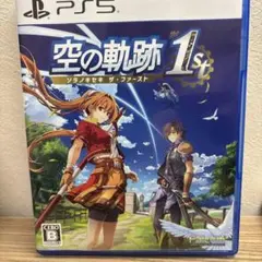 PS5 空の軌跡 the 1st 通常版