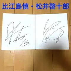 最終値下げ　Bリーグ 初年度 比江島慎 2016-17 直筆サインカード 最終値下げ Bリーグ 初年度 比江島慎 2016-17 直筆サインカード - メルカリ