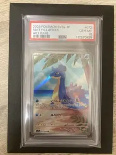 【美品】カスミのラプラス AR PSA10 熱風のアリーナ 072/063