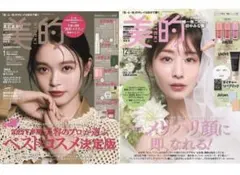 【新品未読】美的 2026年1月、2025年12月号 本誌のみ