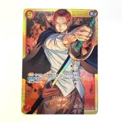 ワンピースカード　シャンクス　OP01-120 SEC 美品