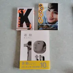 上地雄輔 フォトエッセイ 3冊セット