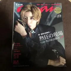 anan(アンアン) 2022年8月10日号　京本大我　表紙