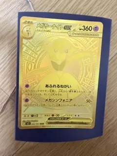 PSA10・ワンオーナー】メガサーナイトex MUR メガシンフォニア - メルカリ