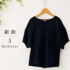 組曲 半袖カットソー ネイビー 5 大きいサイズ　XL(LL)相当　ゆったりのサムネイル