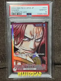 PSA10 ワンピースカード シャンクス L-P リーダー OP09-001 - メルカリ